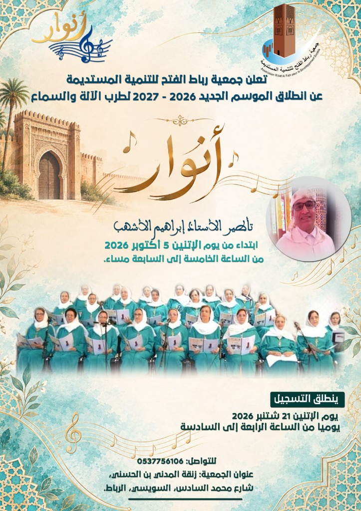Affiche Officielle Chorale Anouar