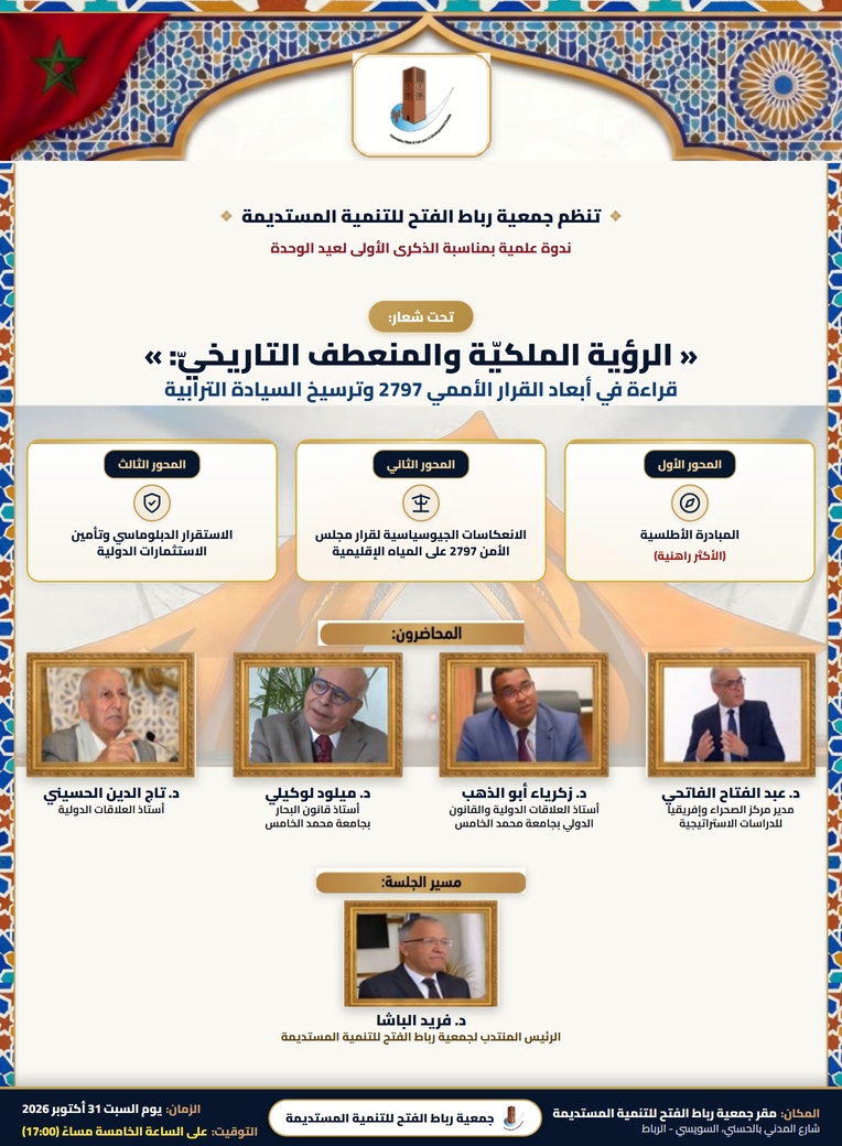 ملصق الندوة العلمية 2797