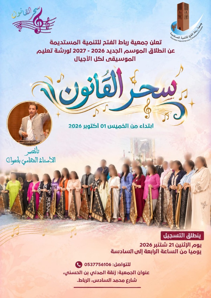 Affiche Officielle Atelier Sahar Al Qanun