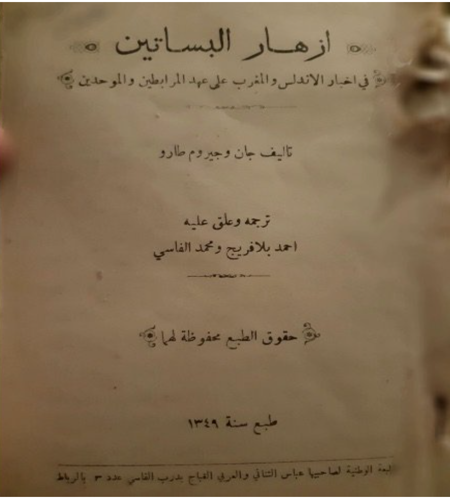 Azhar Al Bassatine - Édition Ribat Al Fath
