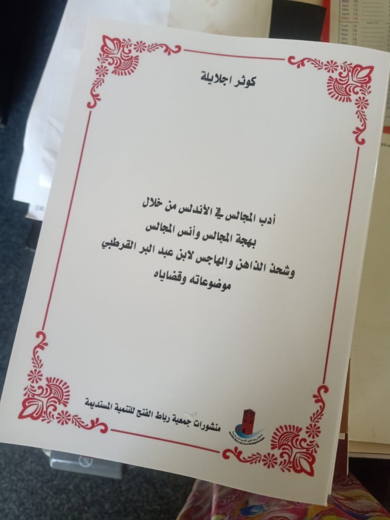 أدب المجالس في الأندلس