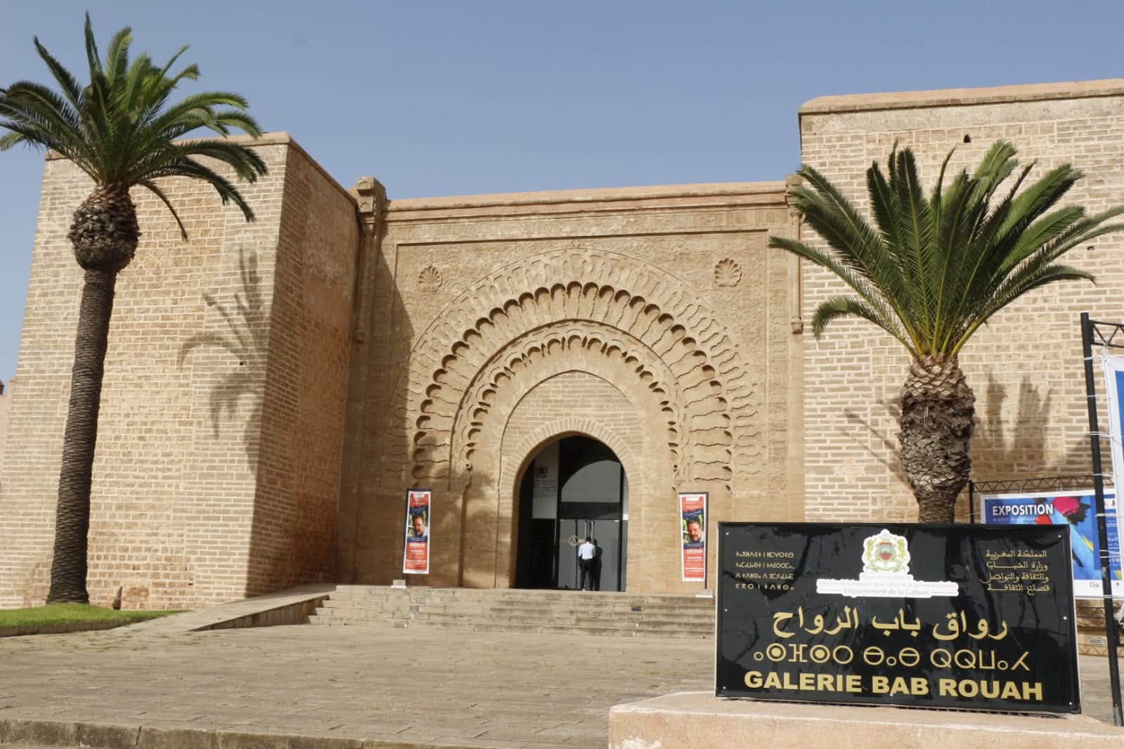 معرض باب الرواح